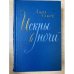 Искры в ночи