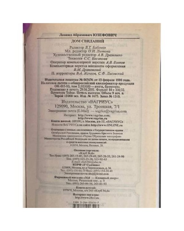 Дополнительное изображение книги «Дом свиданий»