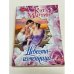 Невеста - изменница