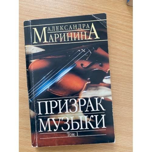 Призрак музыки. Том 1