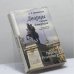 Обложка книги «Дворцы Санкт-Петербурга» — А. П. Крюковских, ISBN 9785289018700