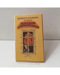 Портной с главной улицы