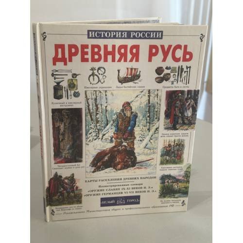 Обложка книги «Древняя Русь: история русского народа с I по IX век» — Сергей Вячеславович Перевезенцев, ISBN 9785779312400