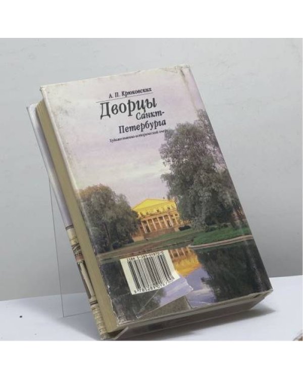 Дополнительное изображение книги «Дворцы Санкт-Петербурга»