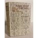 Обложка книги «Асканио» — Дюма Александр