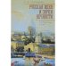 Обложка книги «Русская идея и звуки вечности.Социально-эстетические этюды (L)» — Емельянов С., ISBN 9785906860378