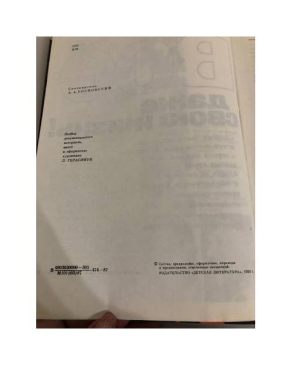 Дополнительное изображение книги «Все - даже свою жизнь!»
