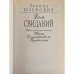 Дополнительное изображение книги «Дом свиданий»