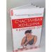 Обложка книги «Счастливая женщина в размере 50+» — Поскребышева Вера Олеговна, ISBN 9785968415172