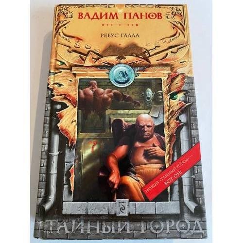 Ребус Галла