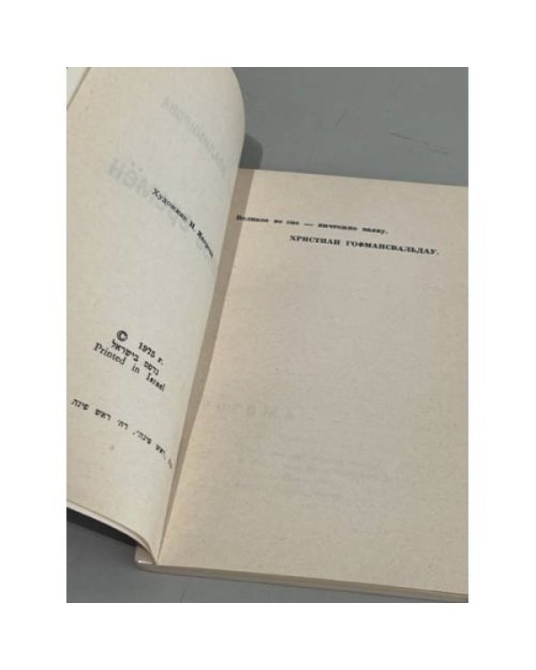 Дополнительное изображение книги «Связь времен»