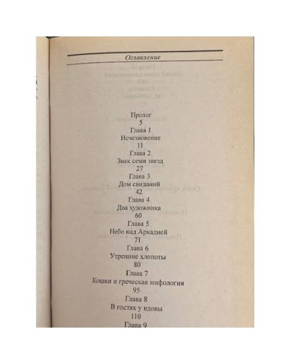 Дополнительное изображение книги «Дом свиданий»