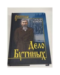 Дело Бутиных