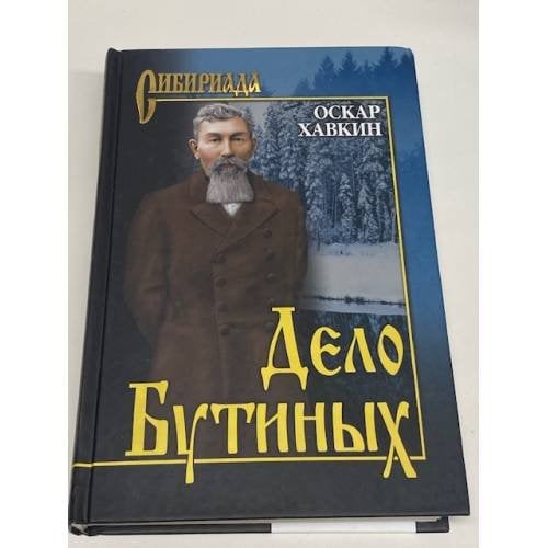 Дело Бутиных