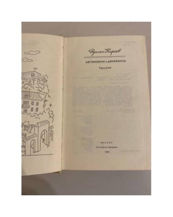 Автомобили и дилижансы