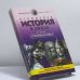 Обложка книги «Всемирная история в лицах. Раннее средневековье» — Бутромеев В. П., ISBN 9785224014101