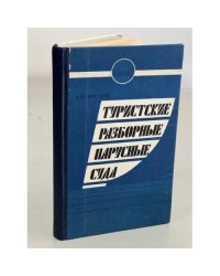 Туристские разборные парусные суда