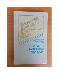 Атолл "Морская звезда"