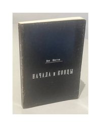 Начала и концы