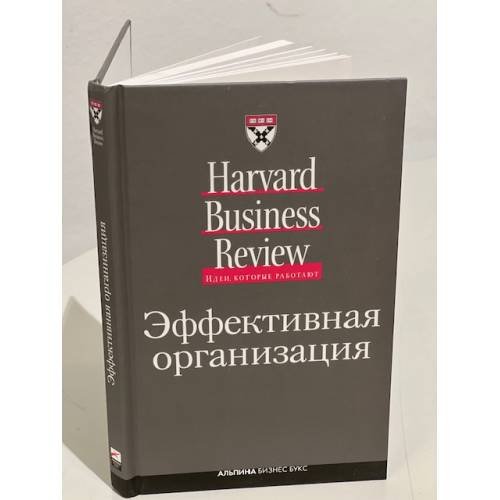 Эффективная организация (изд.: 2)