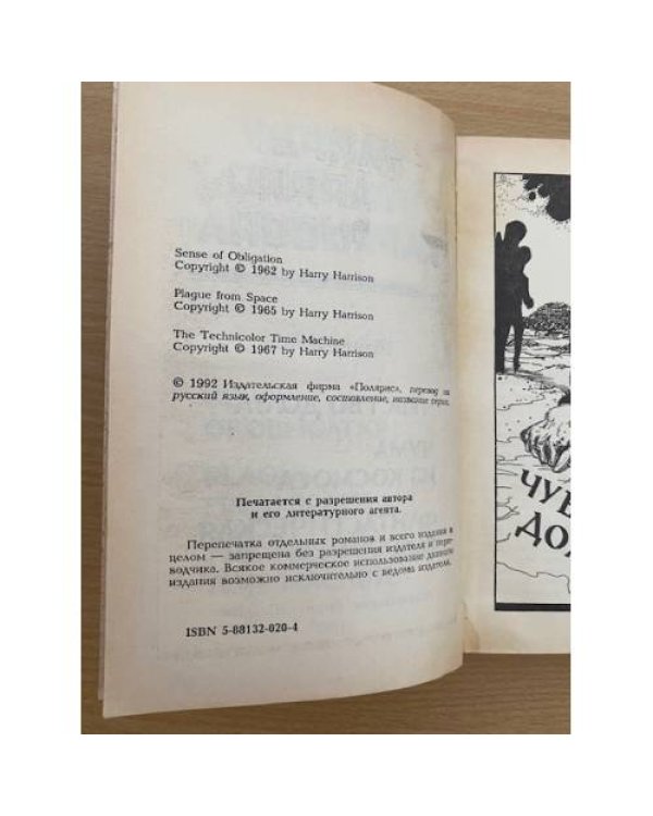 Миры Гарри Гаррисона. Книга 5