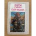 Миры Гарри Гаррисона. Книга 5