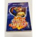 Невеста сердится