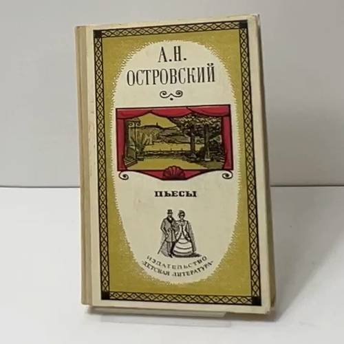 Пьесы