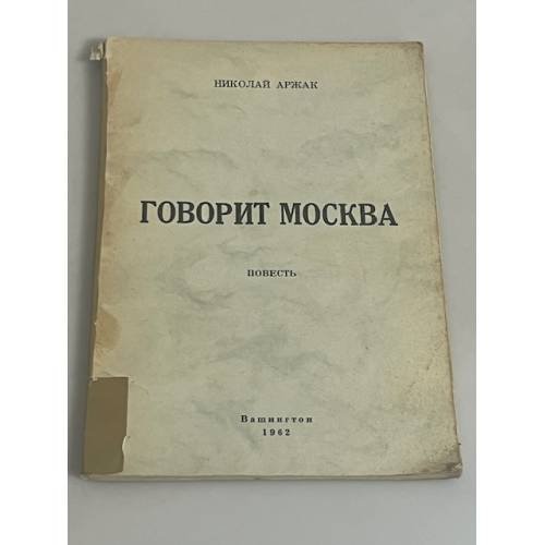 Говорит Москва