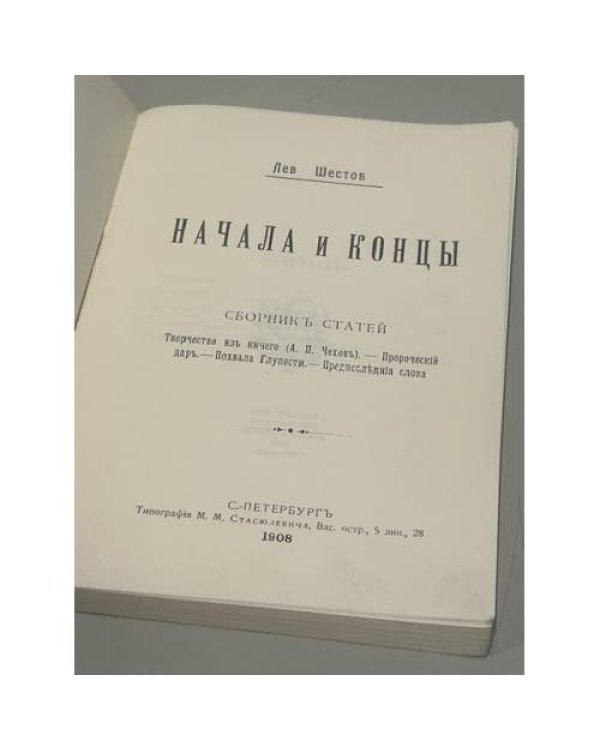 Дополнительное изображение книги «Начала и концы»
