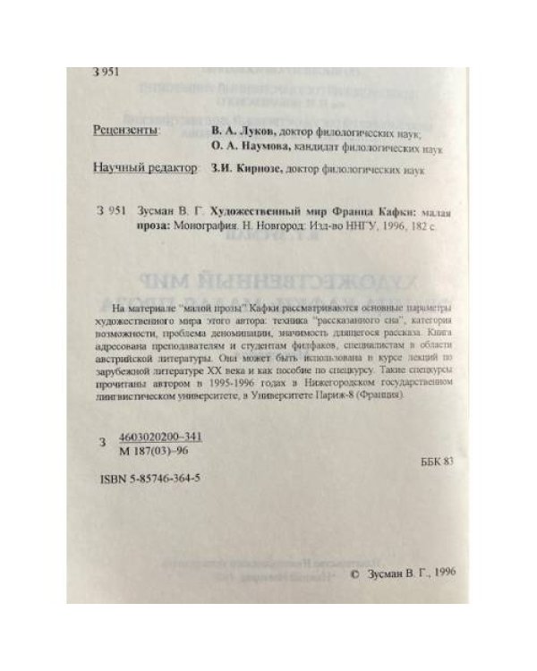 Художественный мир Франца Кафки: малая проза