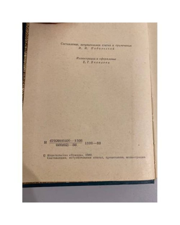 Н. А. Некрасов. Сочинения