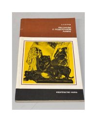 Рассказы о поделочном камне