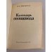 Дополнительное изображение книги «Календарь овощевода»