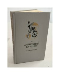 Стихотворения