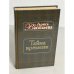 Обложка книги «Тайна времени» — Васильева Лариса Николаевна, ISBN 5040070926