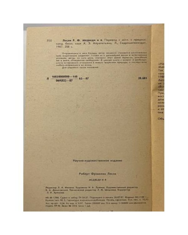 Дополнительное изображение книги «Медведи и я»