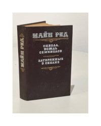 Оцеола, вождь семинолов. Затерянные в океане