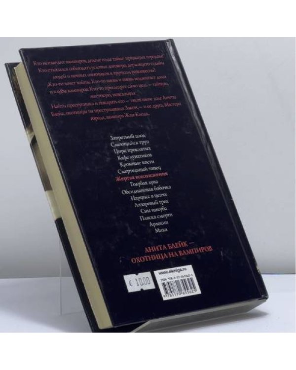 Дополнительное изображение книги «Жертва всесожжения»