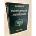 Обложка книги «По воде и земле на парусах» — Роальд Герке