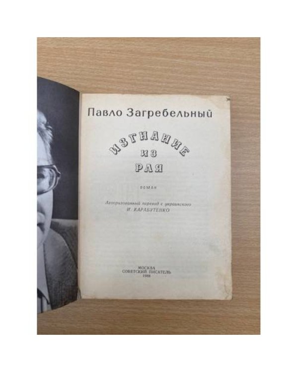 Изгнание из рая