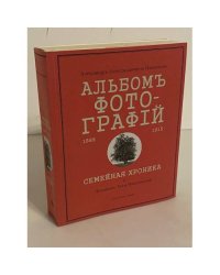 А. А. Найденовъ. Альбомъ  фотографiй. 1889-1915. Семейная хроника. Дневникъ Тани Найденовой