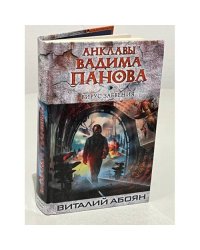 Вирус забвения