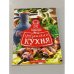 Грузинская кухня