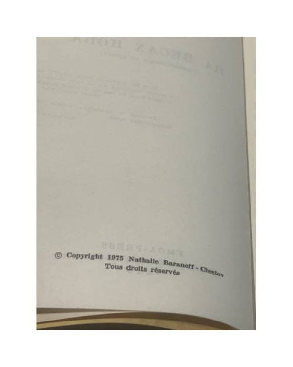 Дополнительное изображение книги «На весах Иова. Странствования по душам»