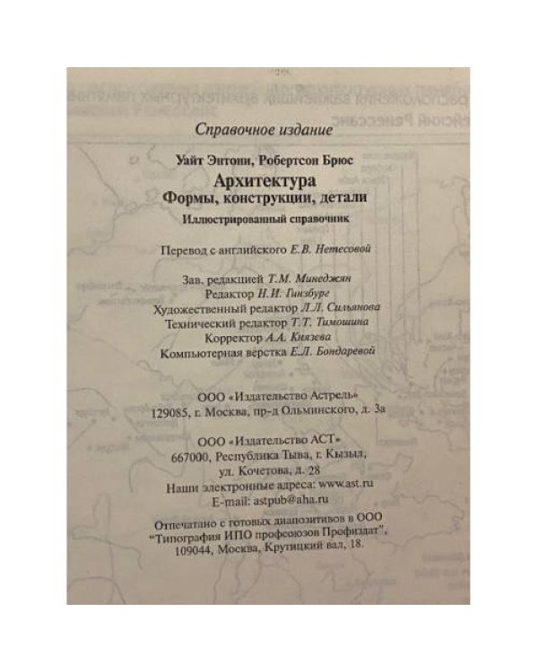 Дополнительное изображение книги «Архитектура»
