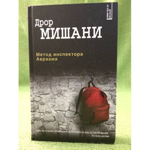 Метод инспектора Авраама