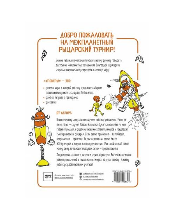 Межпланетный рыцарский турнир