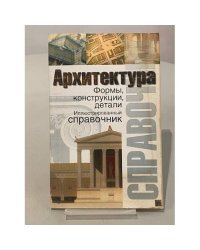 Архитектура