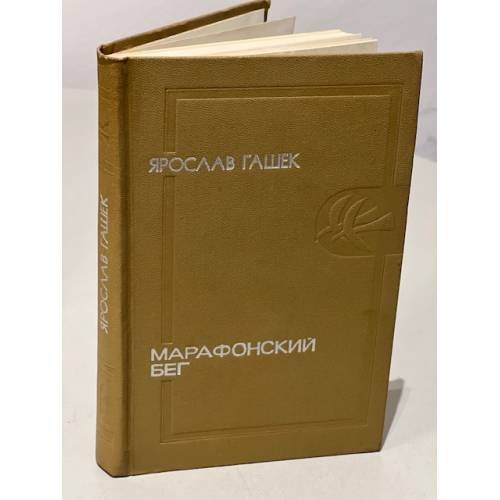 Марафонский бег